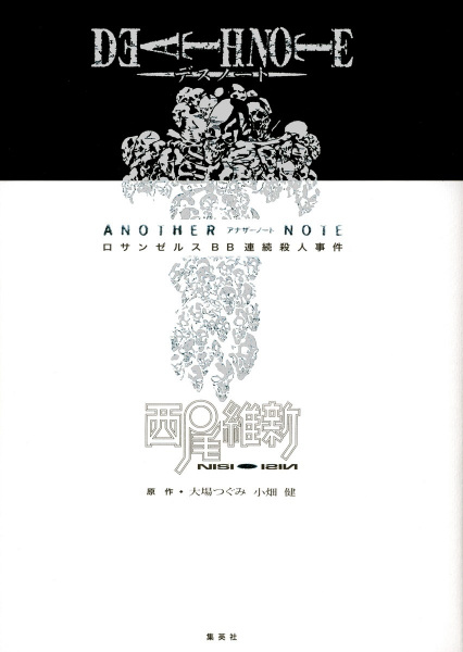 Death Note Another Note: Los Angeles BB Renzoku Satsujin Jiken cover
