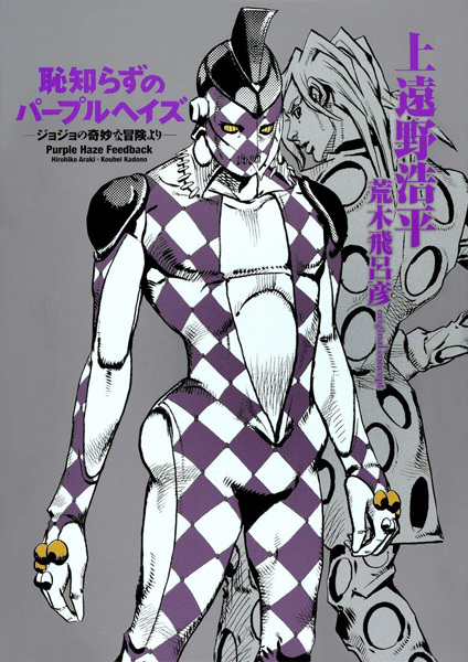 JoJo's Bizarre Adventure: Purple Smoke Distortion cover