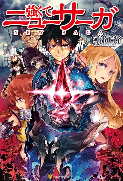 Tsuyokute New Saga cover