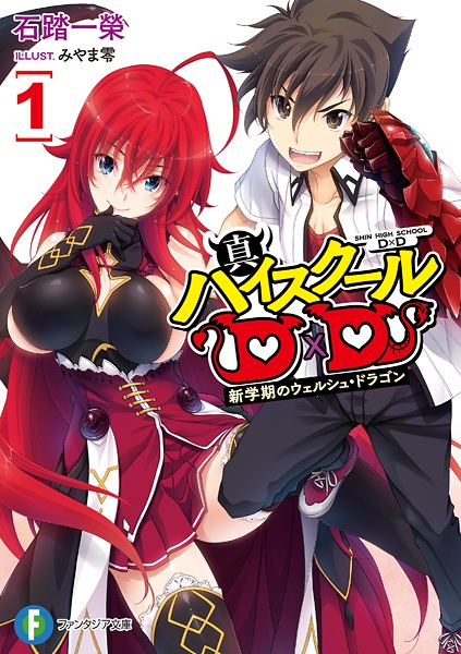 Shin High School DxD cover