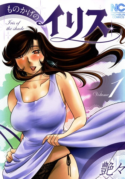 Monokage no Iris cover