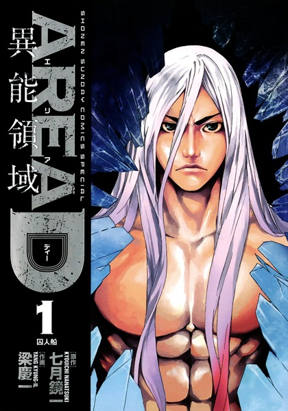 Area D: Inou Ryouiki cover