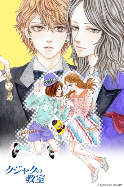 Kujaku no Kyoushitsu cover
