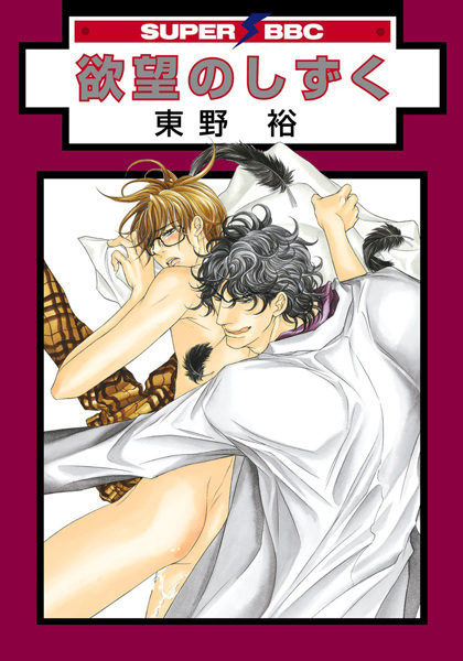 Drops of Desire cover