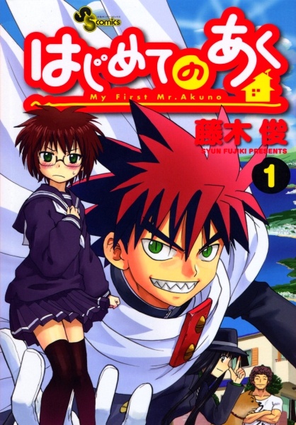 Hajimete no Aku cover