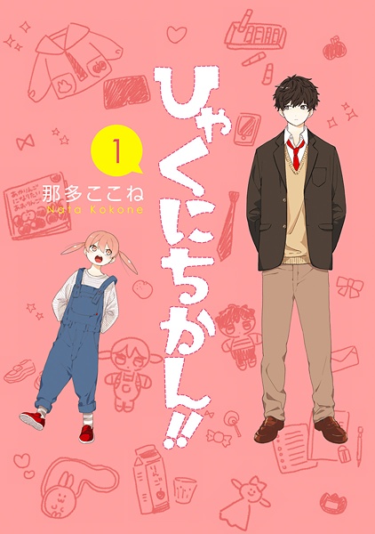 Hyakunichikan!! cover