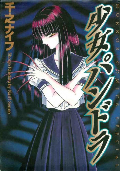 Shoujo Pandora cover