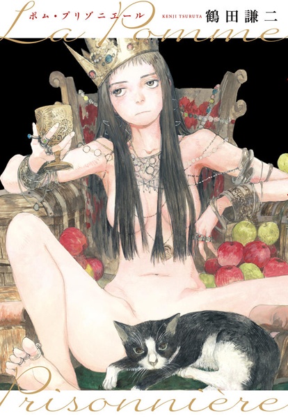 La Pomme Prisonnière cover