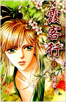 Xia Ke Xing cover