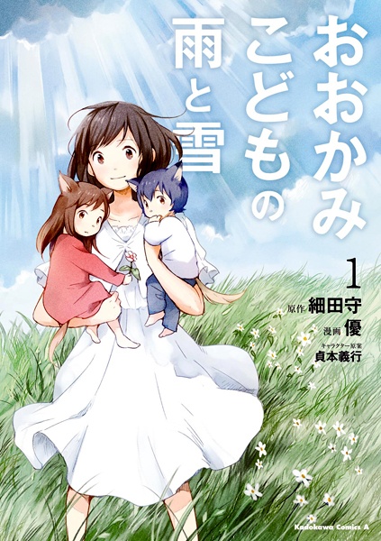 Ookami Kodomo no Ame to Yuki cover