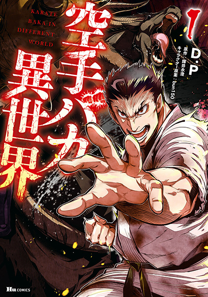 Karate Baka Isekai cover