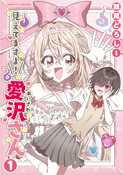 I See You, Aizawa-san! cover