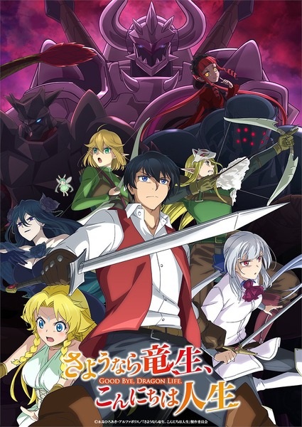 Good Bye, Dragon Life poster