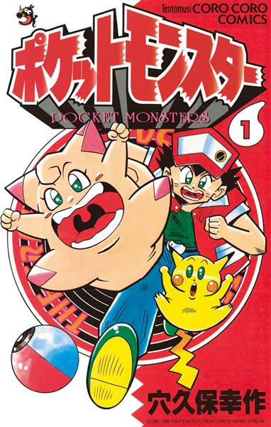 Pokémon Pocket Monsters cover