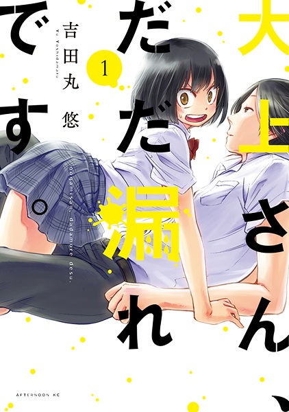 Oogami-san, Dadamore desu. cover