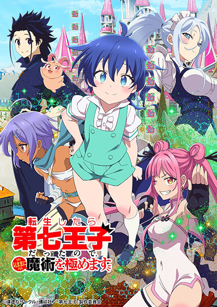 Tensei shitara Dainana Ouji Datta node, Kimama ni Majutsu wo Kiwamemasu poster