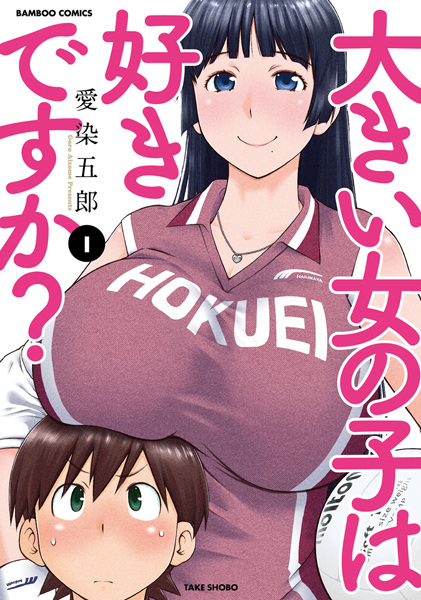 Ookii Onnanoko wa Suki desu ka? cover
