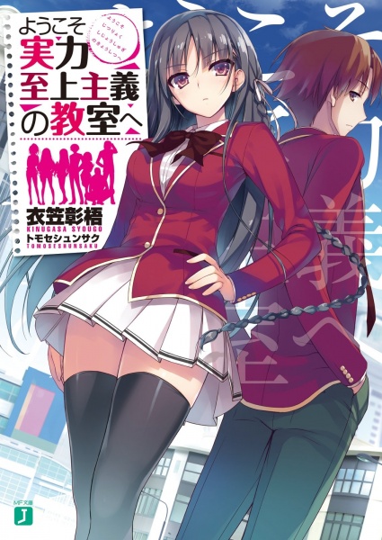 Classroom of the Elite cover