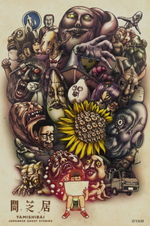 Yami Shibai 3 poster