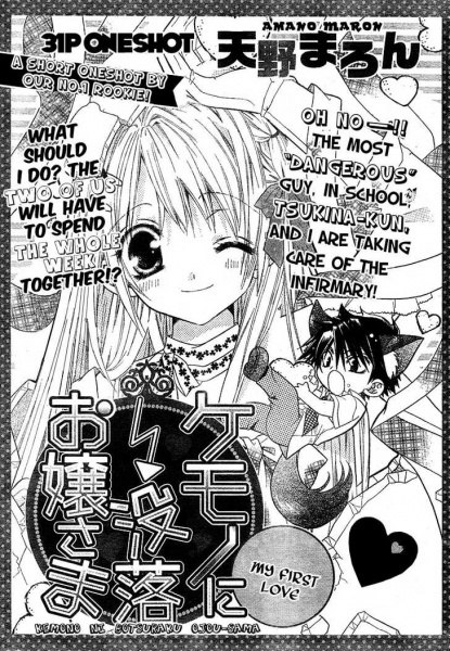 Kemono ni→Botsuraku Ojousama cover