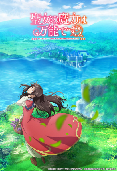 Seijo no Maryoku wa Bannou desu poster