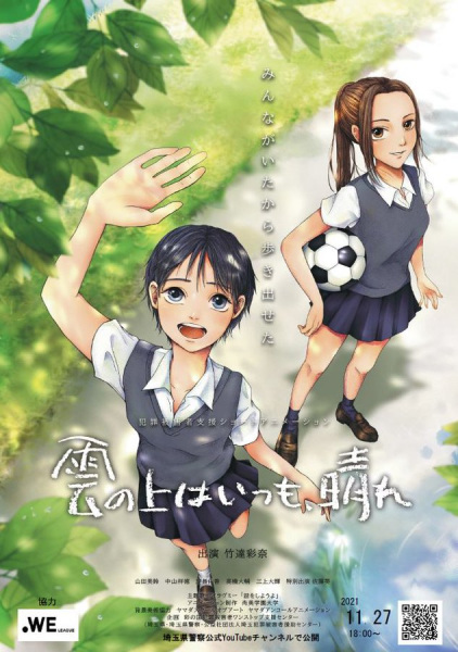 Kumo no Ue wa Itsumo, Hare poster