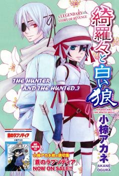 Kirara to Shiroi Ookami cover