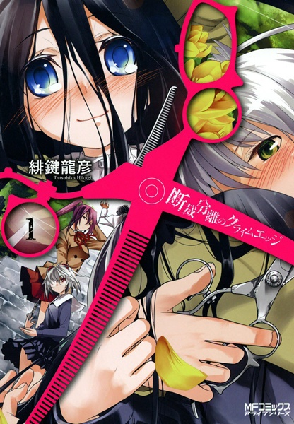 Dansai Bunri no Crime Edge cover