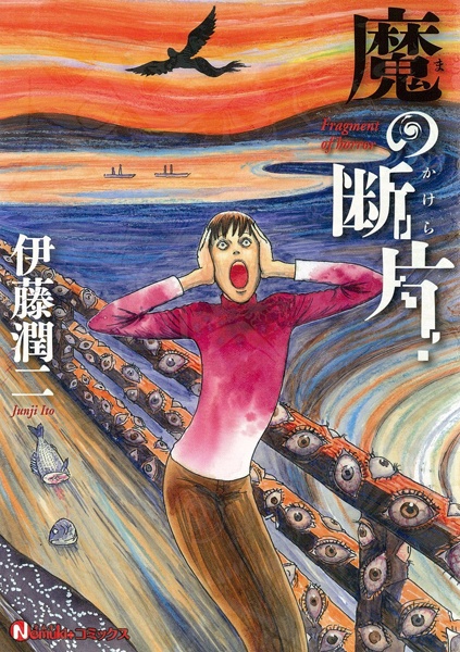 Ma no Kakera cover
