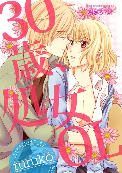 30-sai, Shojo OL cover
