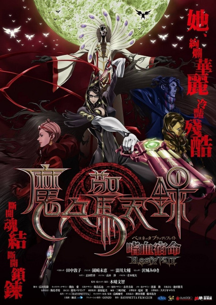 Bayonetta: Bloody Fate poster