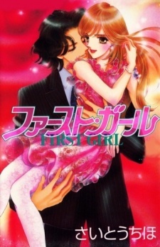 First Girl cover