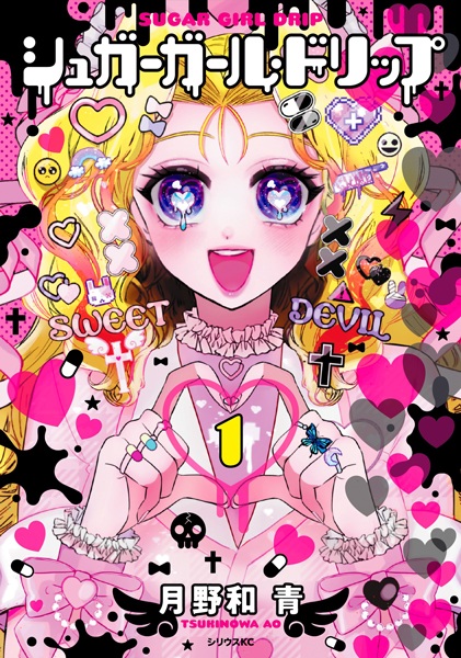 Sugar Girl Drip cover