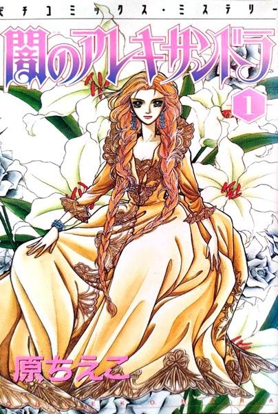 Yami no Alexandra cover