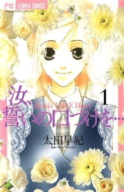 Nanji, Chikai no Kuchizuke wo... cover