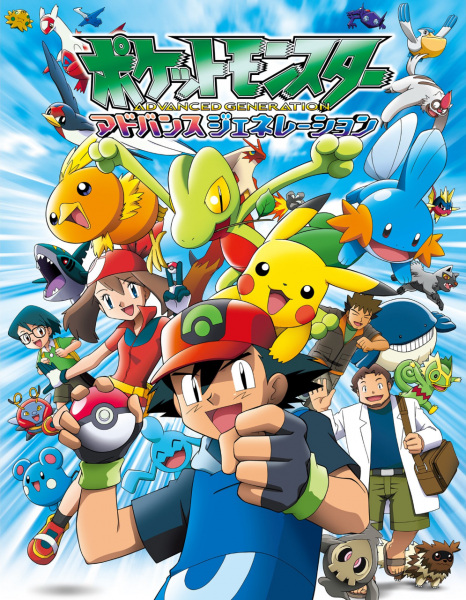 Pokemon Advanced Generation poster
