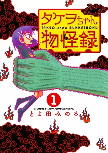 Takeo-chan Bukkairoku cover
