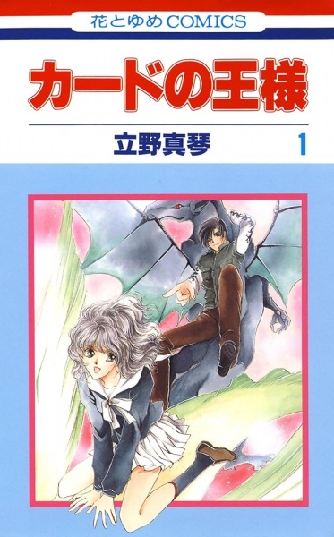 Card no Ousama cover