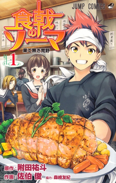 Shokugeki no Souma cover