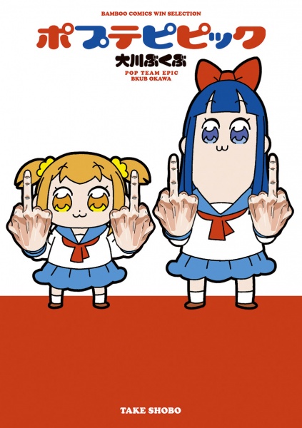Poputepipikku cover