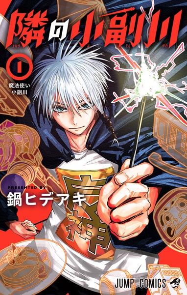 Tonari no Osoegawa cover