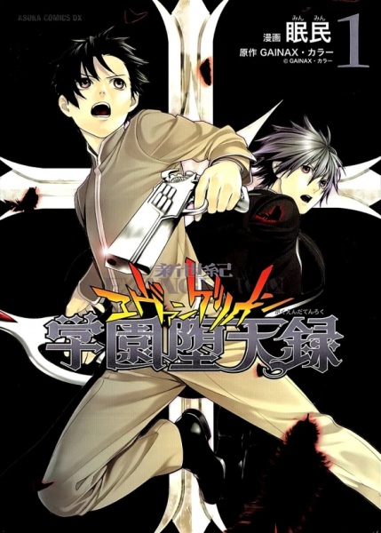 Shinseiki Evangelion: Gakuen Datenroku cover