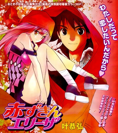 Akazukin Eliza cover