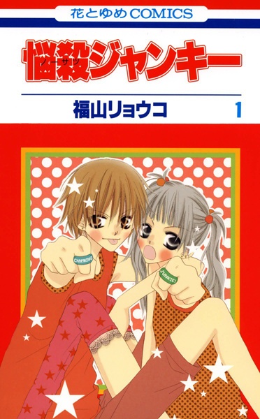 Nousatsu Junkie cover