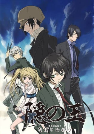 Nabari no Ou poster