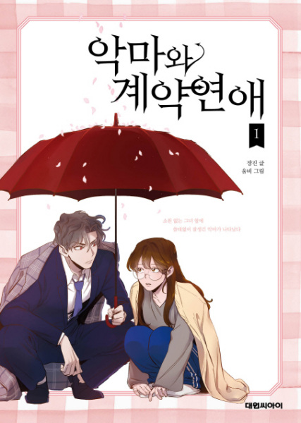 Devil Number 4 cover