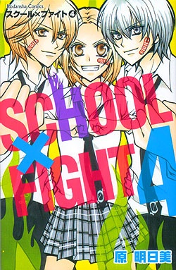 School x Fight cover