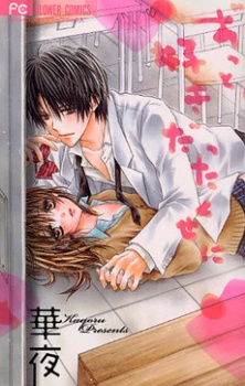 Zutto Suki datta Kuse ni cover