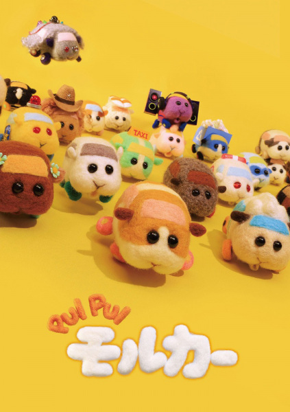 Pui Pui Molcar poster
