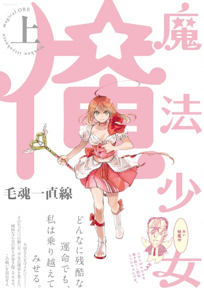 Mahou Shoujo Ore cover